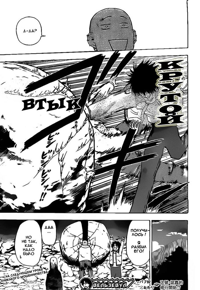 Манга Вельзевул - Глава 92 Страница 20