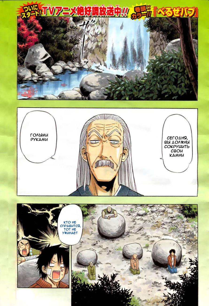 Манга Вельзевул - Глава 92 Страница 3