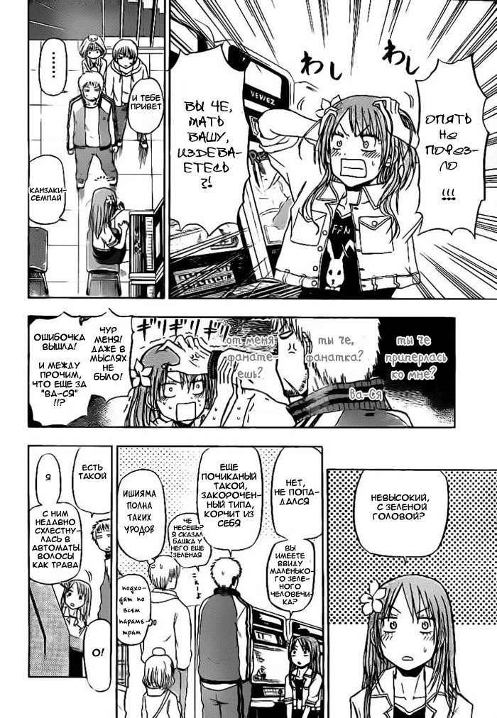 Манга Вельзевул - Глава 92 Страница 15