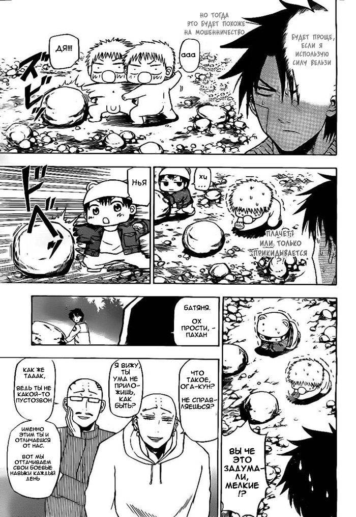 Манга Вельзевул - Глава 92 Страница 18