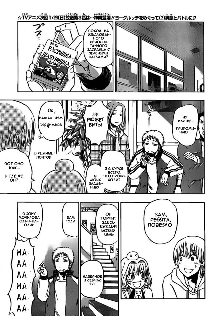 Манга Вельзевул - Глава 92 Страница 14