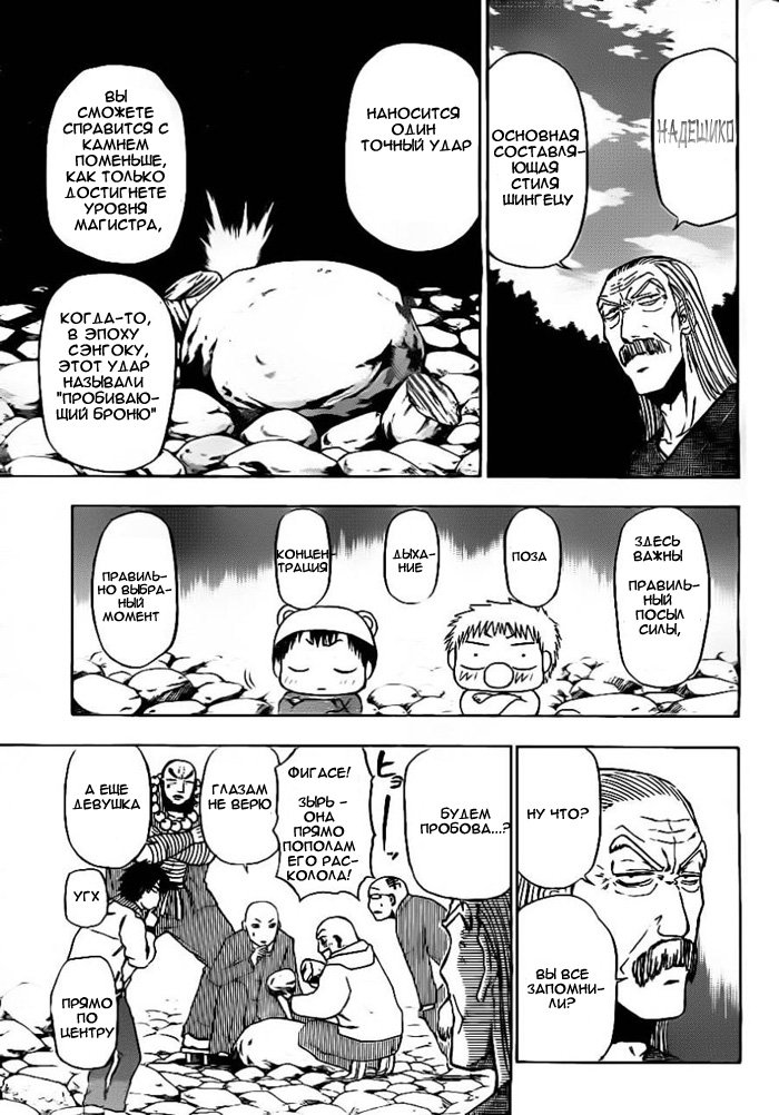 Манга Вельзевул - Глава 92 Страница 8