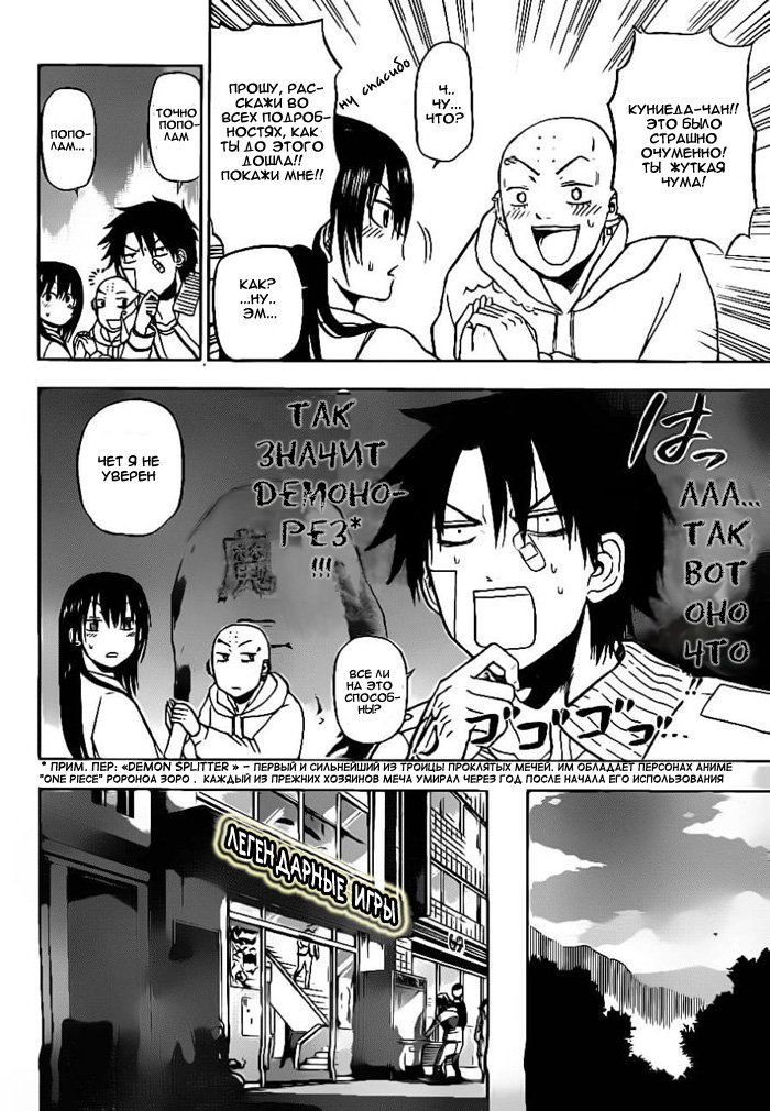 Манга Вельзевул - Глава 92 Страница 9