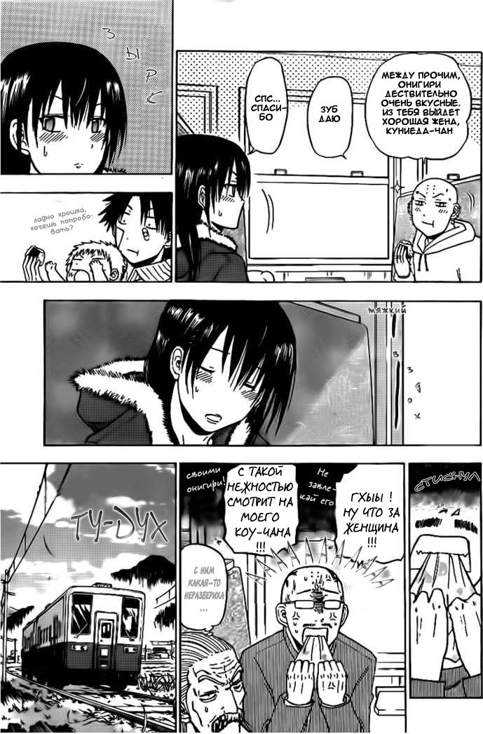 Манга Вельзевул - Глава 91 Страница 11