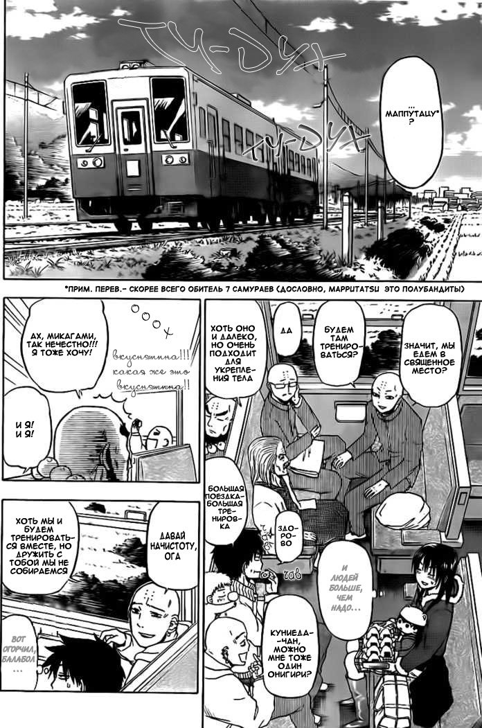 Манга Вельзевул - Глава 91 Страница 10