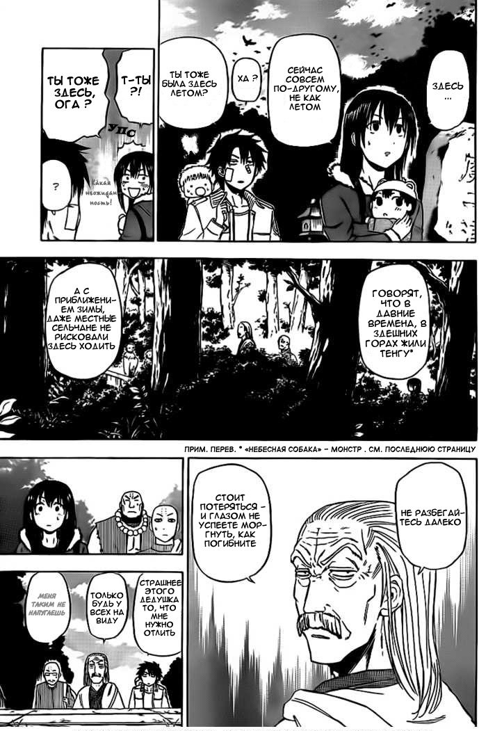 Манга Вельзевул - Глава 91 Страница 13