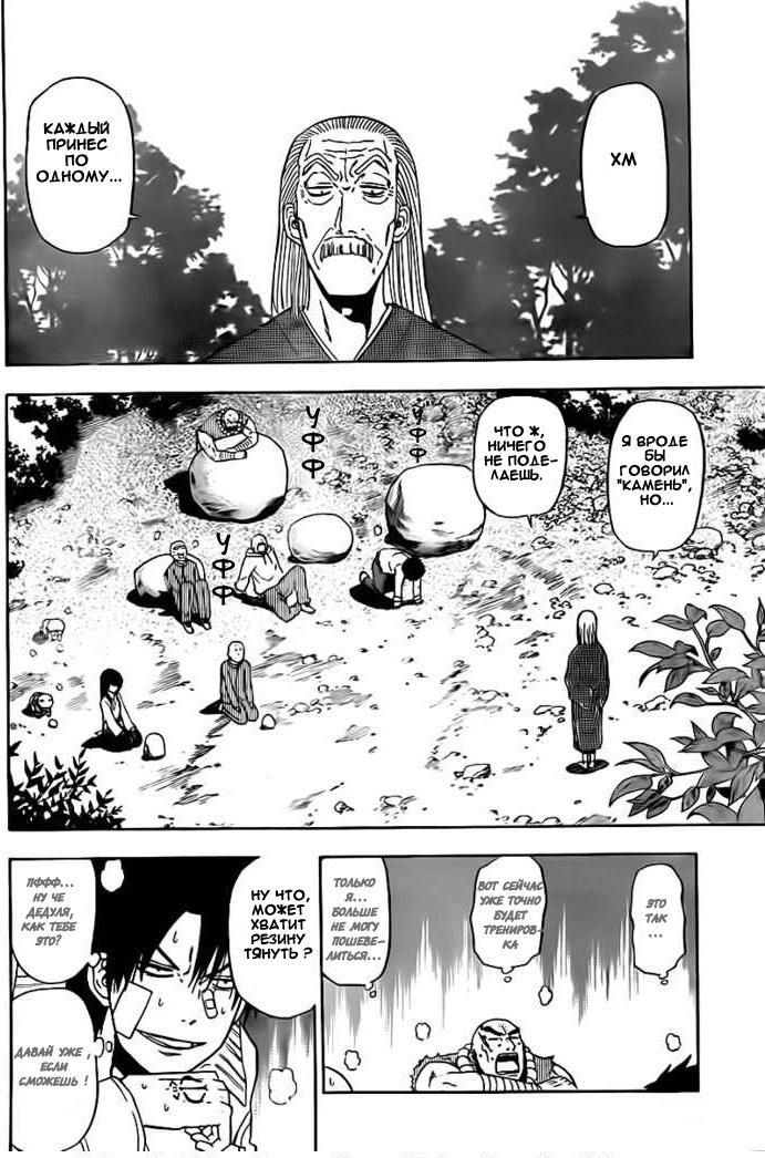 Манга Вельзевул - Глава 91 Страница 20