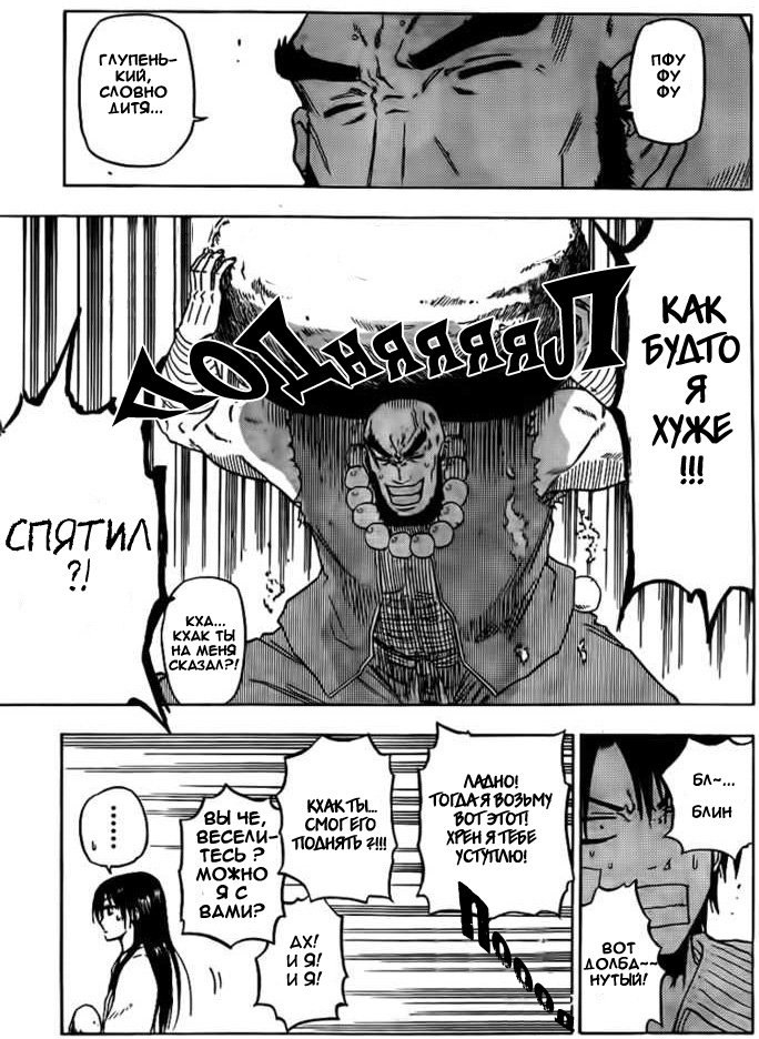 Манга Вельзевул - Глава 91 Страница 17