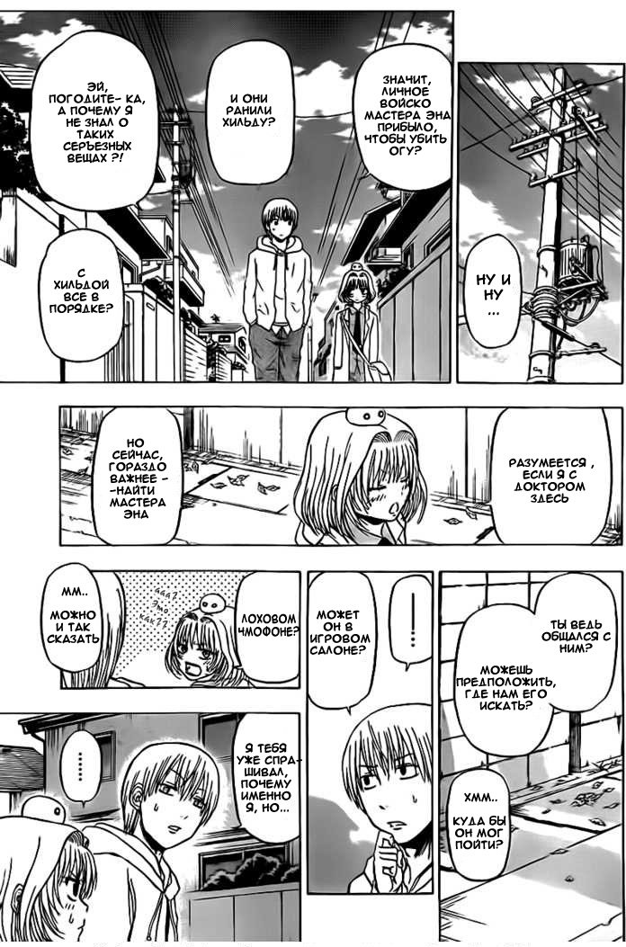 Манга Вельзевул - Глава 91 Страница 7