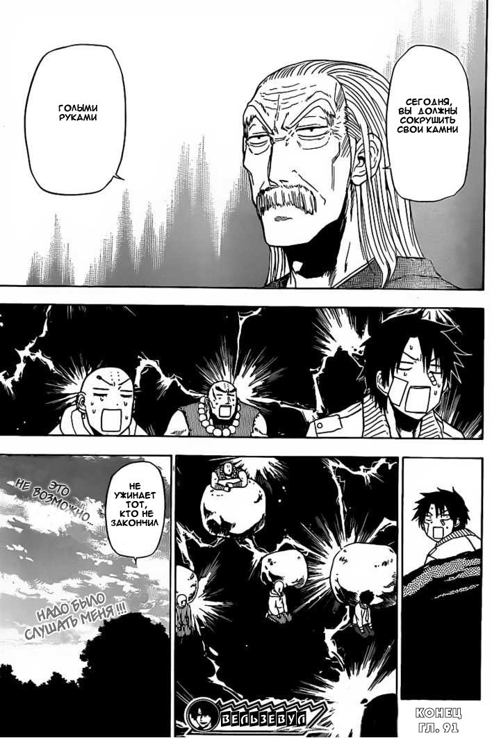 Манга Вельзевул - Глава 91 Страница 21
