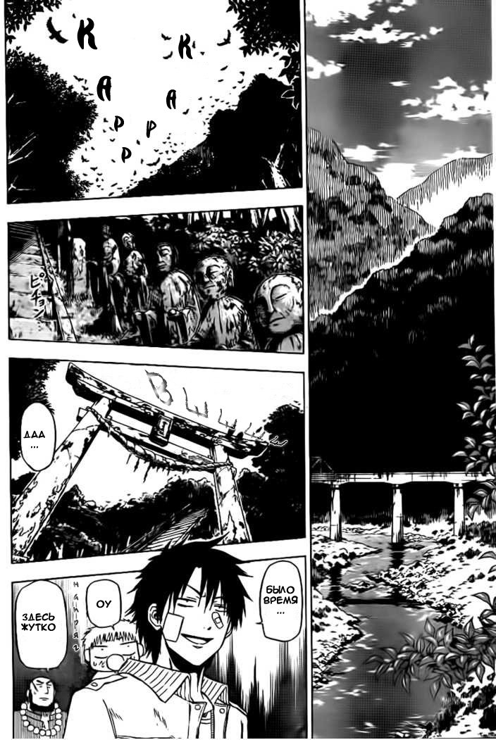 Манга Вельзевул - Глава 91 Страница 12