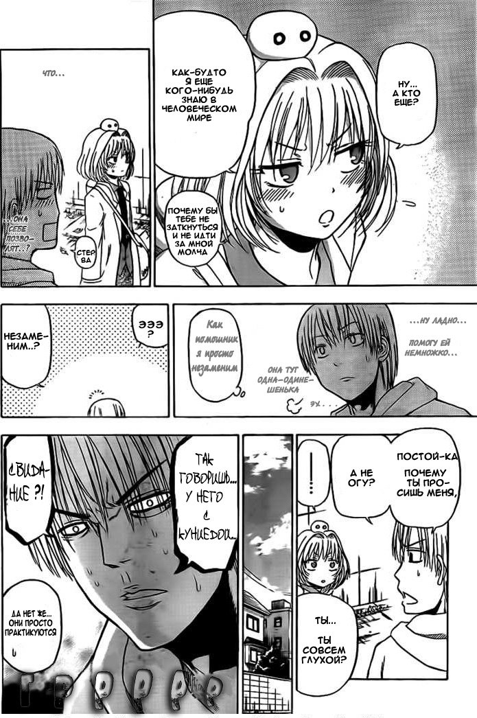 Манга Вельзевул - Глава 91 Страница 8