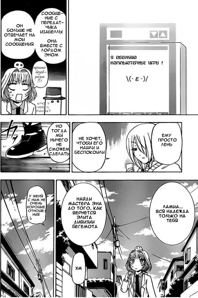 Манга Вельзевул - Глава 90 Страница 4