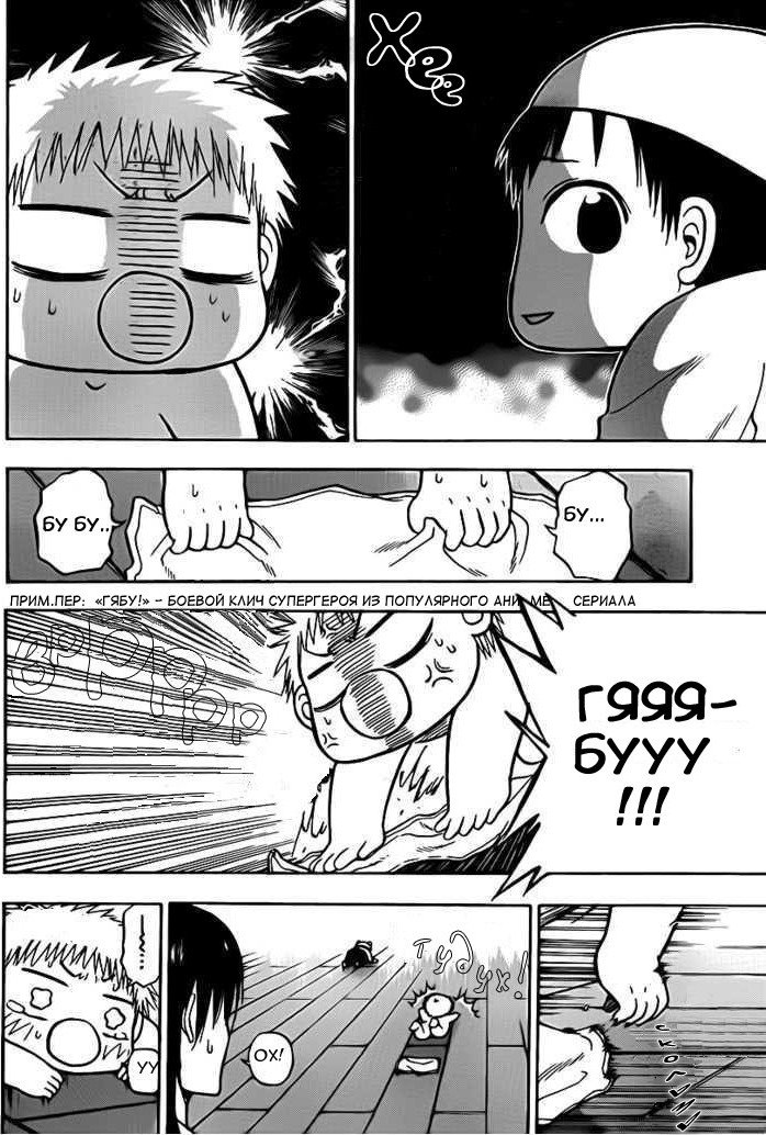 Манга Вельзевул - Глава 90 Страница 8