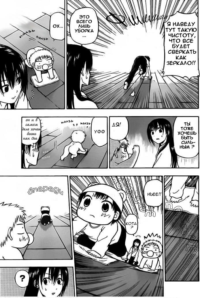 Манга Вельзевул - Глава 90 Страница 7