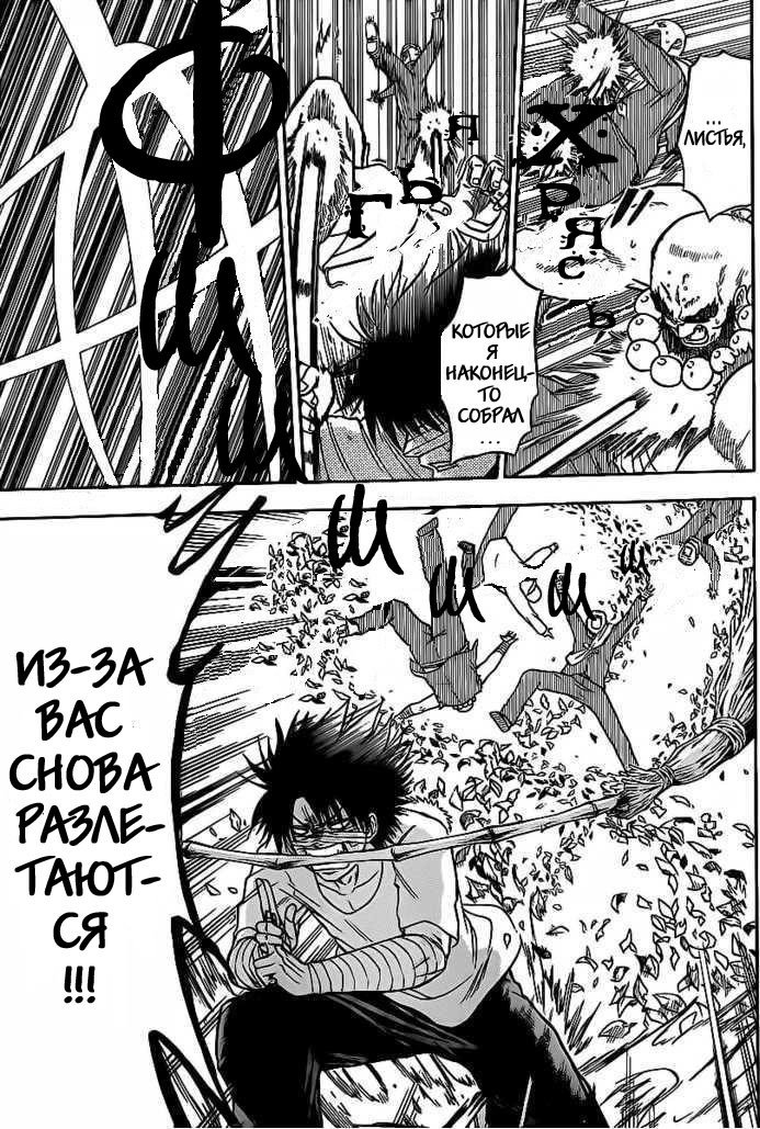 Манга Вельзевул - Глава 90 Страница 17