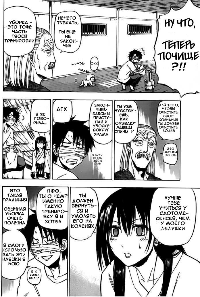 Манга Вельзевул - Глава 90 Страница 6