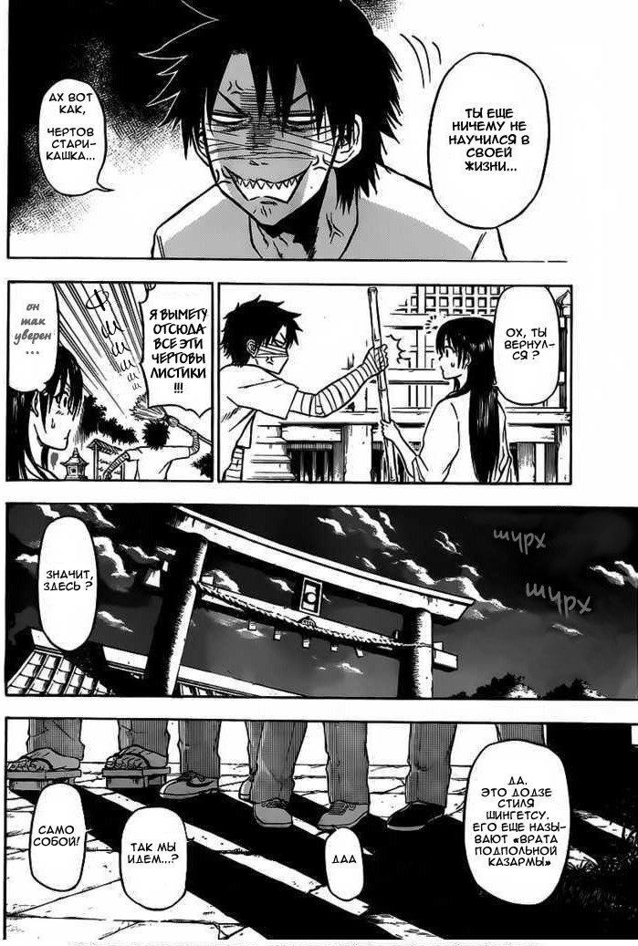 Манга Вельзевул - Глава 90 Страница 14