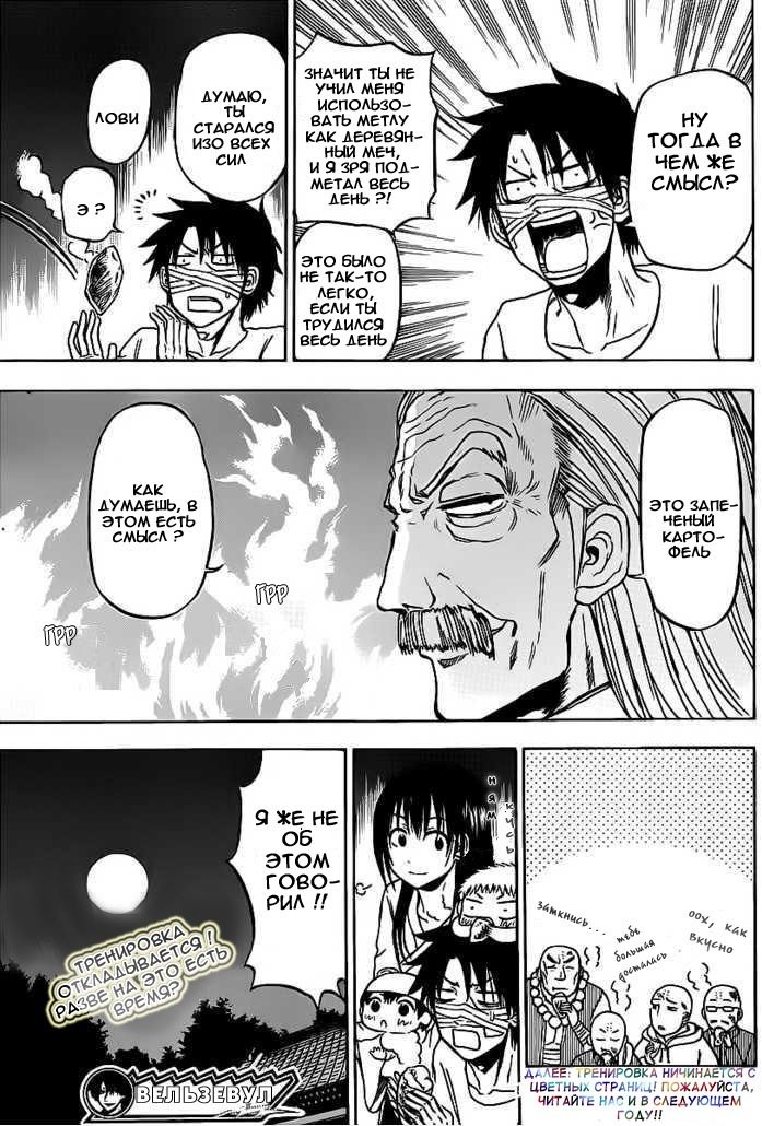 Манга Вельзевул - Глава 90 Страница 19