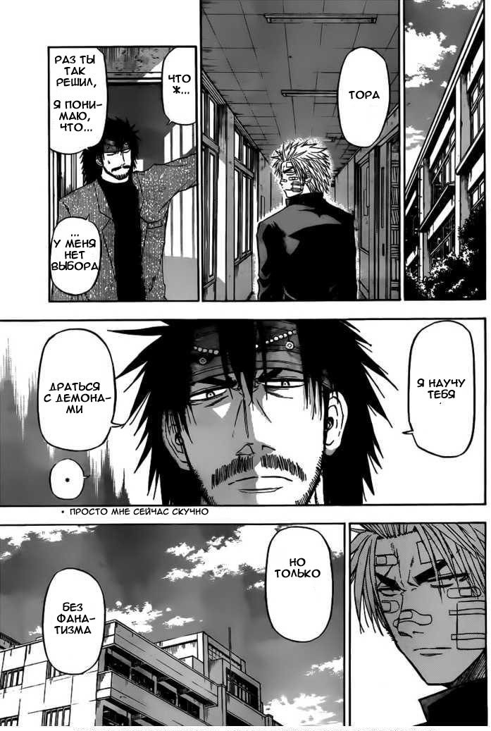Манга Вельзевул - Глава 90 Страница 11