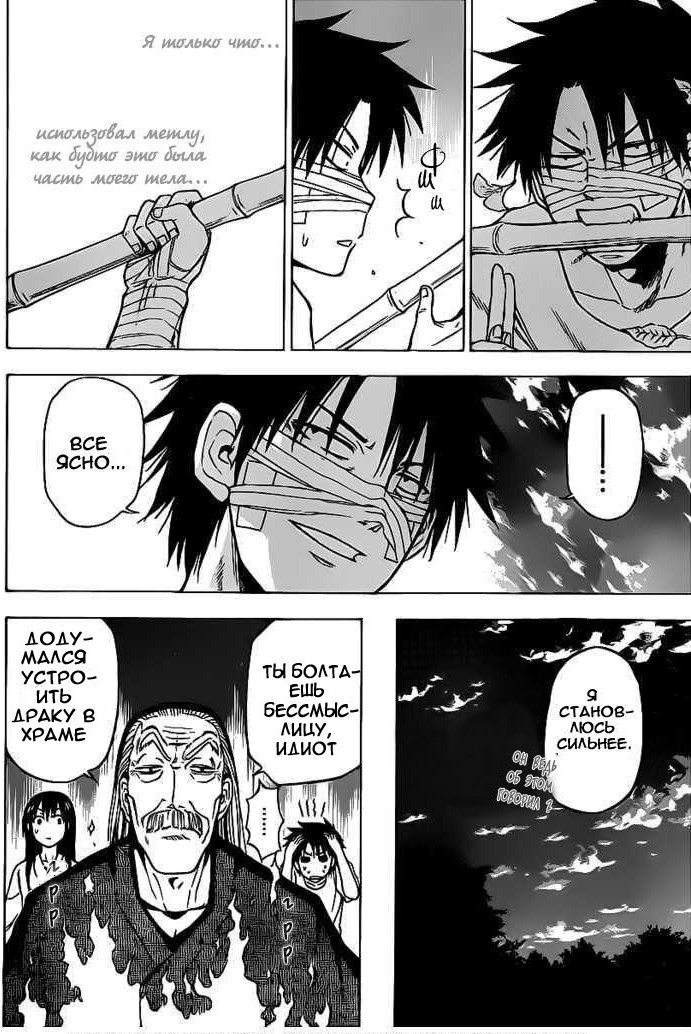 Манга Вельзевул - Глава 90 Страница 18