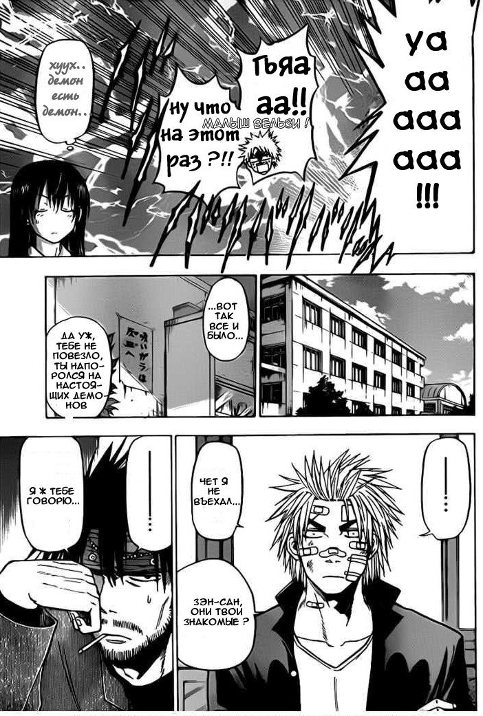 Манга Вельзевул - Глава 90 Страница 9