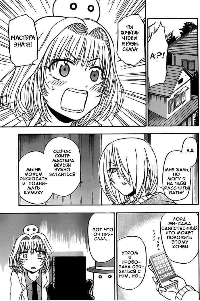 Манга Вельзевул - Глава 90 Страница 3