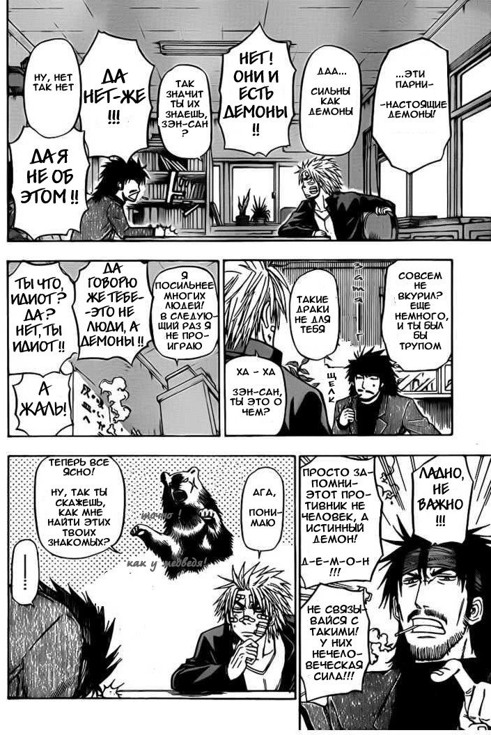 Манга Вельзевул - Глава 90 Страница 10