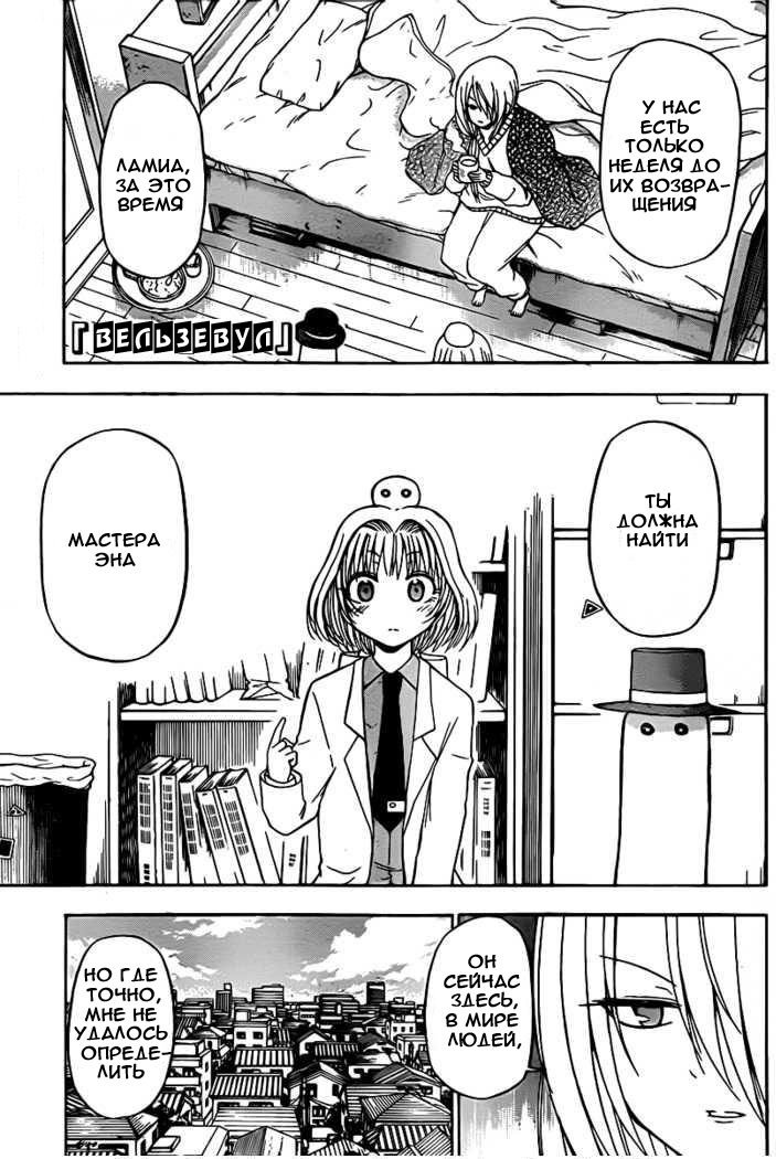 Манга Вельзевул - Глава 90 Страница 1