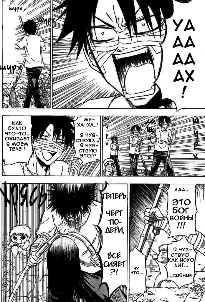 Манга Вельзевул - Глава 90 Страница 12