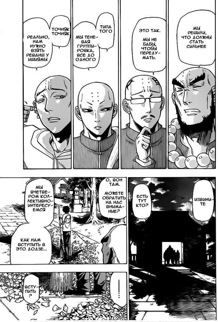 Манга Вельзевул - Глава 90 Страница 15