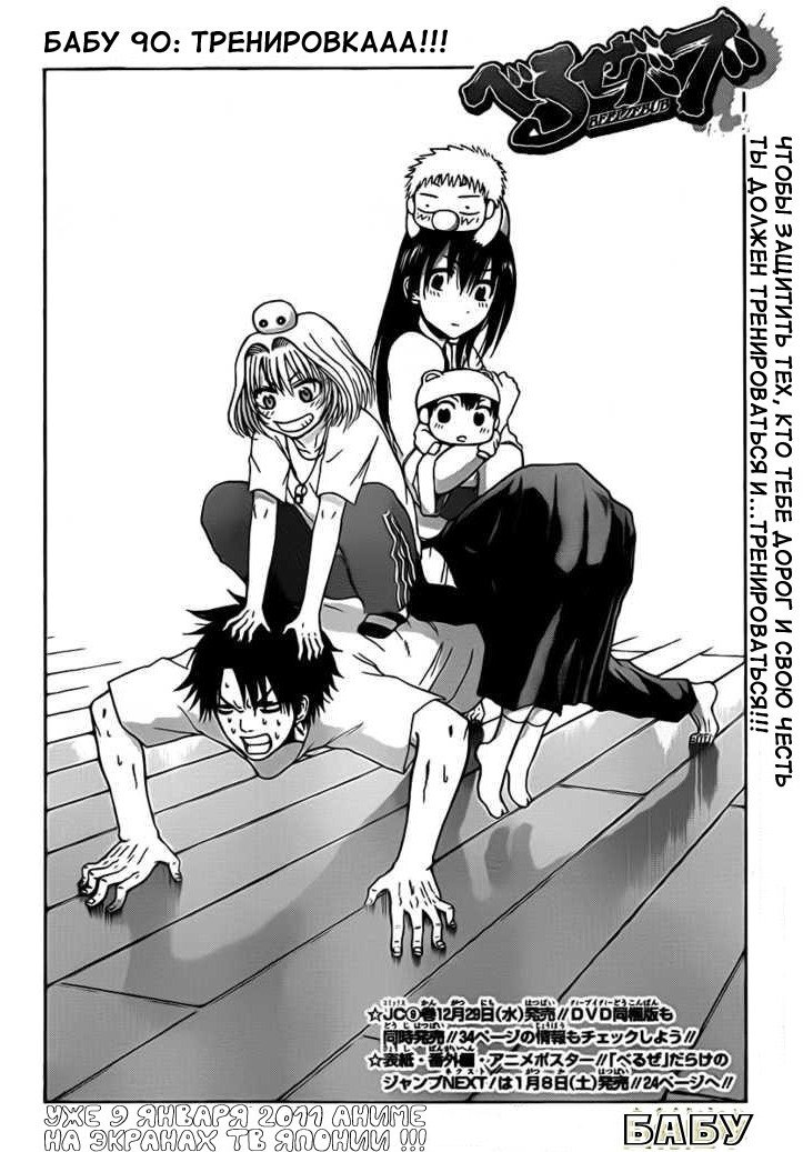 Манга Вельзевул - Глава 90 Страница 2