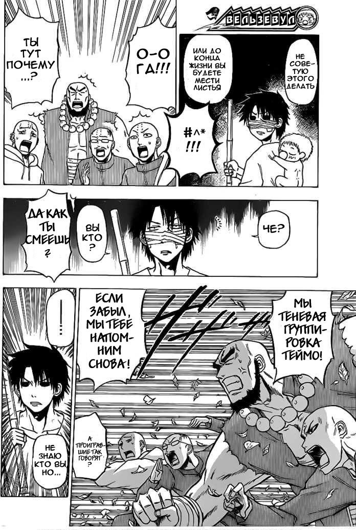 Манга Вельзевул - Глава 90 Страница 16