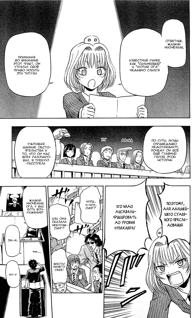 Манга Вельзевул - Глава 89 Страница 4