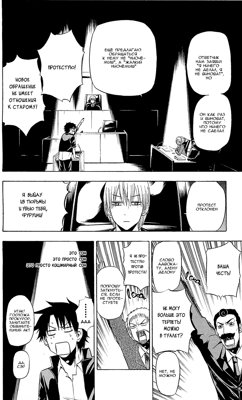 Манга Вельзевул - Глава 89 Страница 3