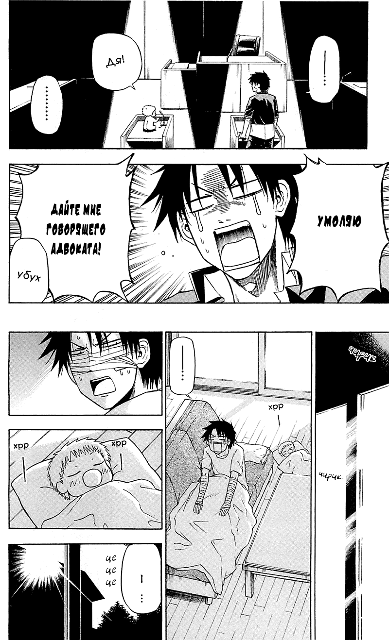 Манга Вельзевул - Глава 89 Страница 7