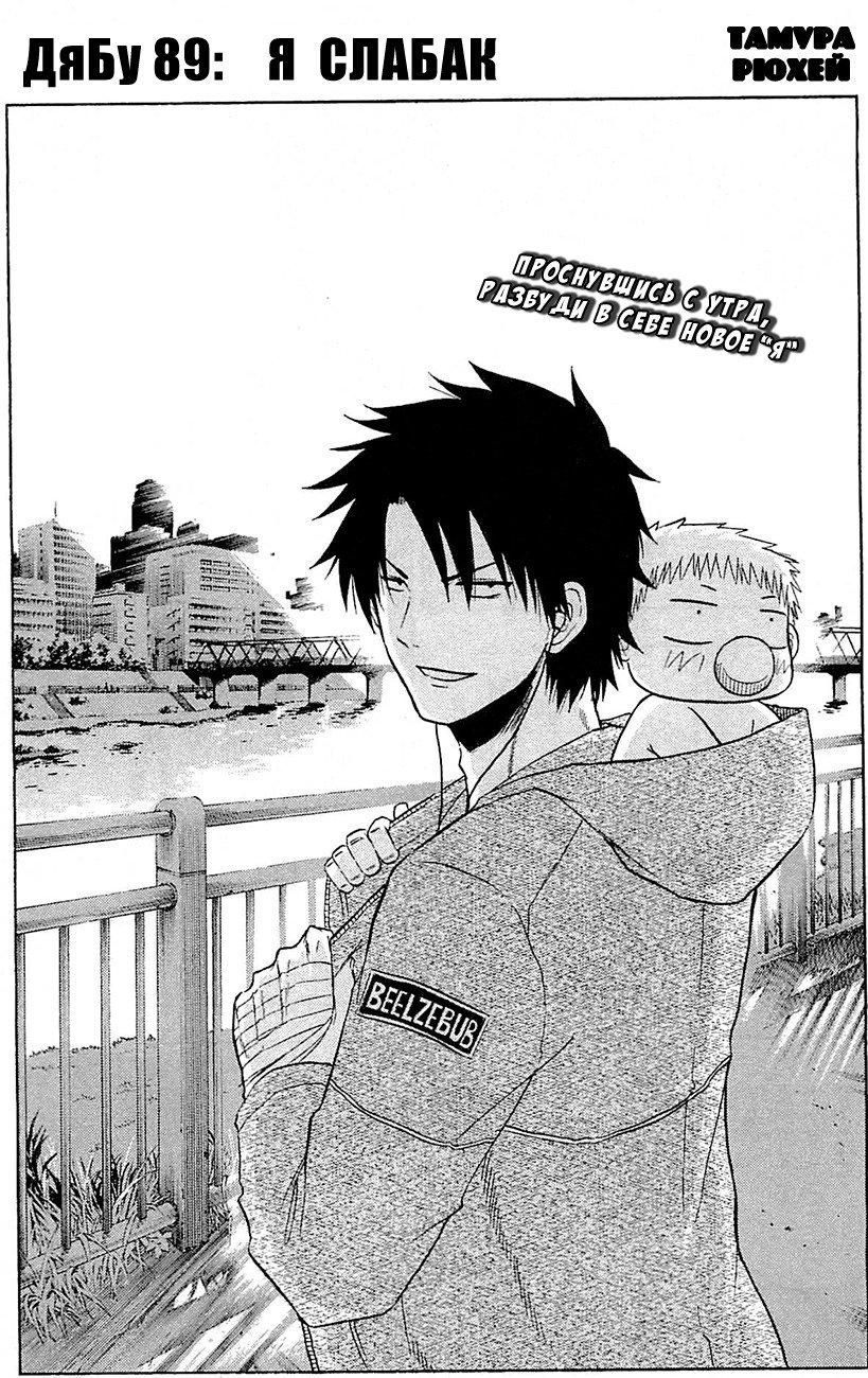 Манга Вельзевул - Глава 89 Страница 8