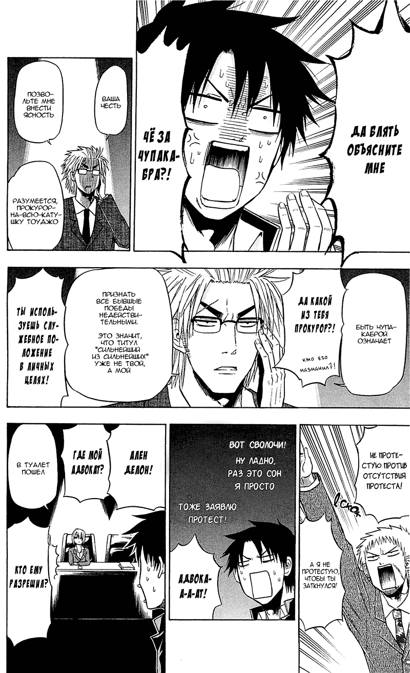 Манга Вельзевул - Глава 89 Страница 5