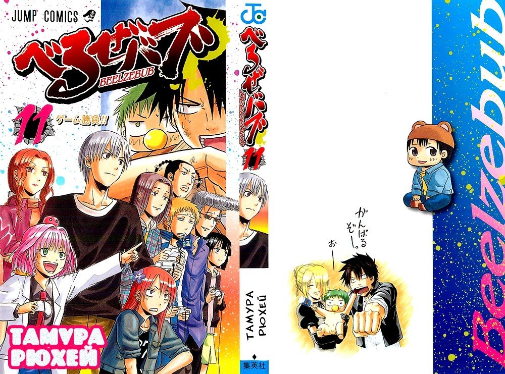 Манга Вельзевул - Глава 89 Страница 1