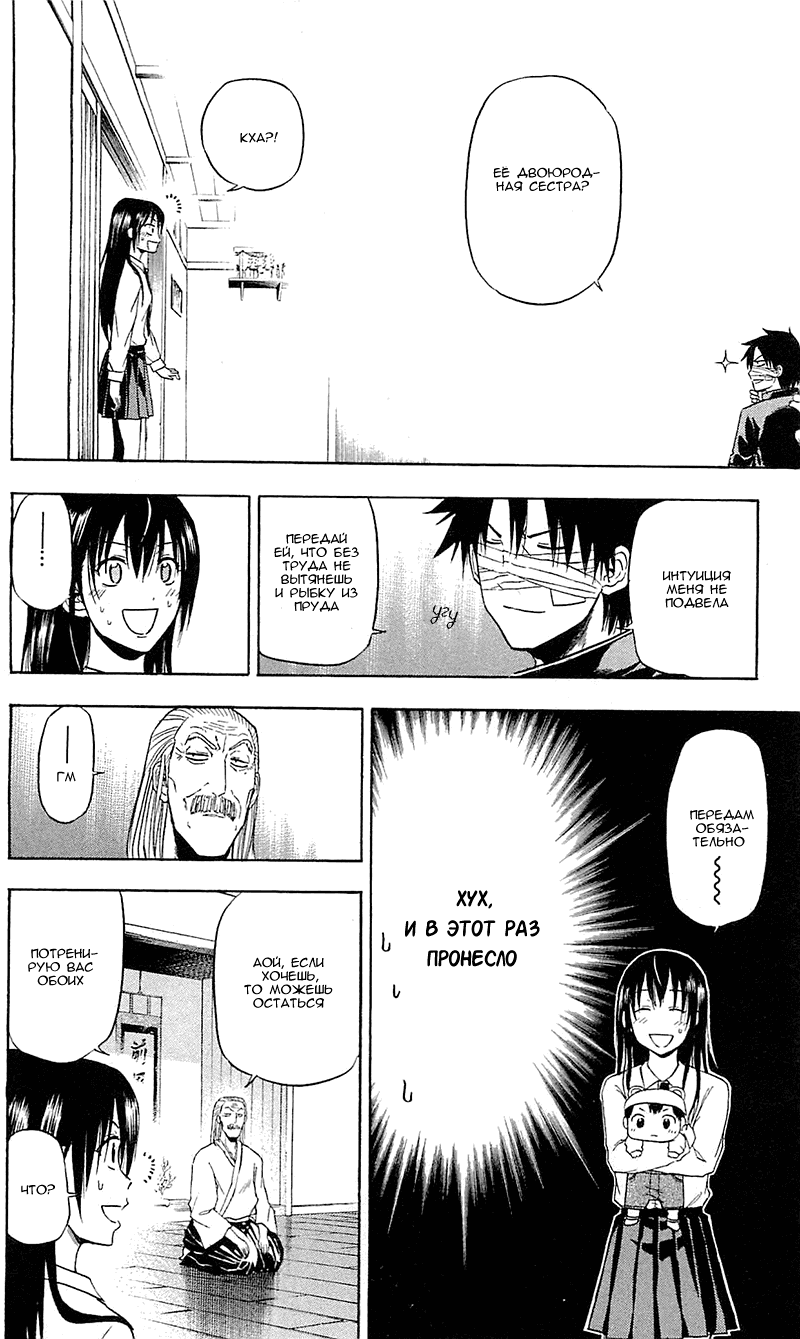 Манга Вельзевул - Глава 89 Страница 15