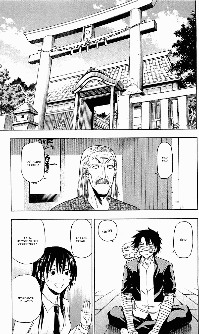 Манга Вельзевул - Глава 89 Страница 12