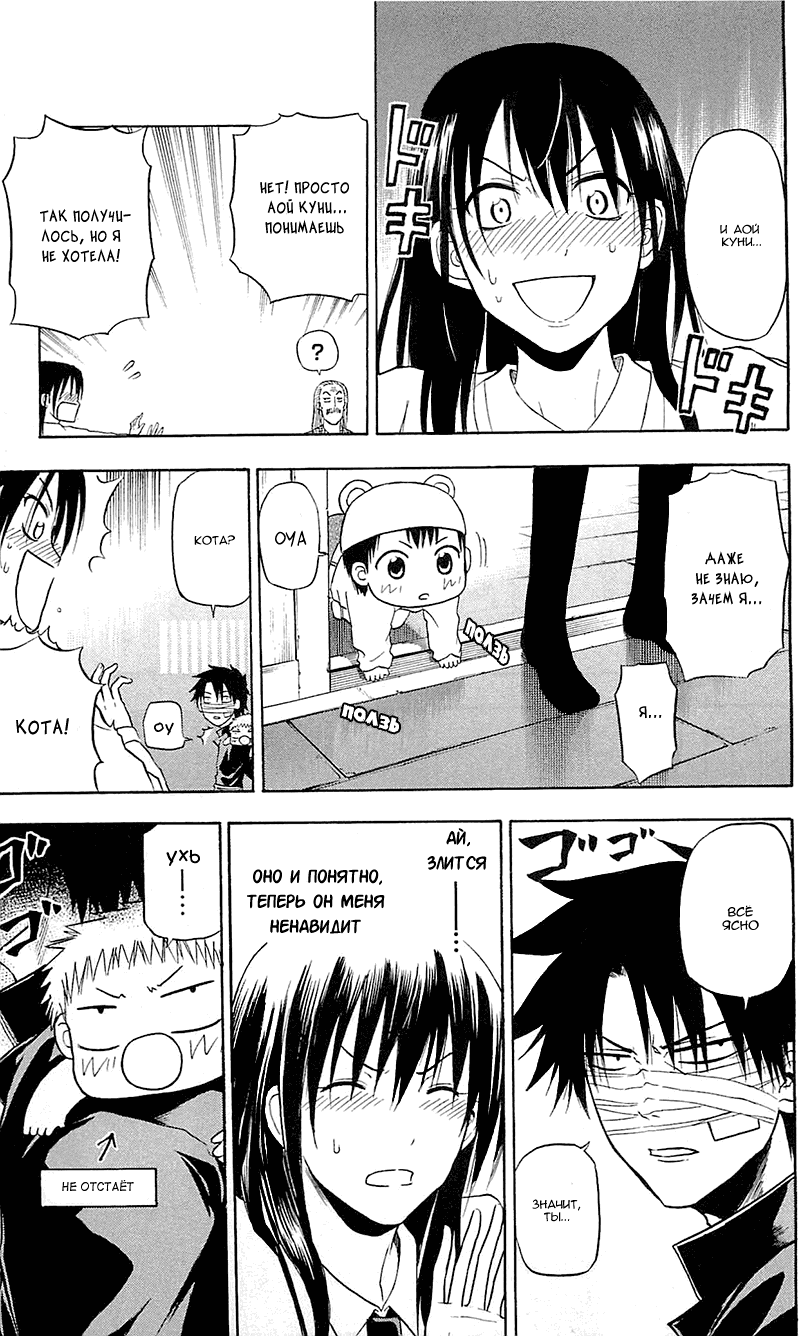 Манга Вельзевул - Глава 89 Страница 14