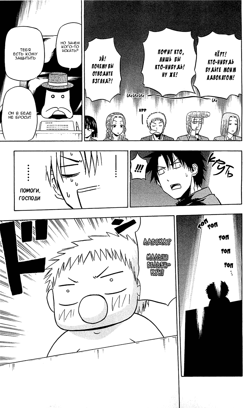 Манга Вельзевул - Глава 89 Страница 6