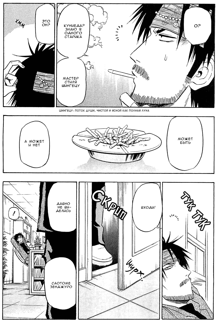 Манга Вельзевул - Глава 89 Страница 17