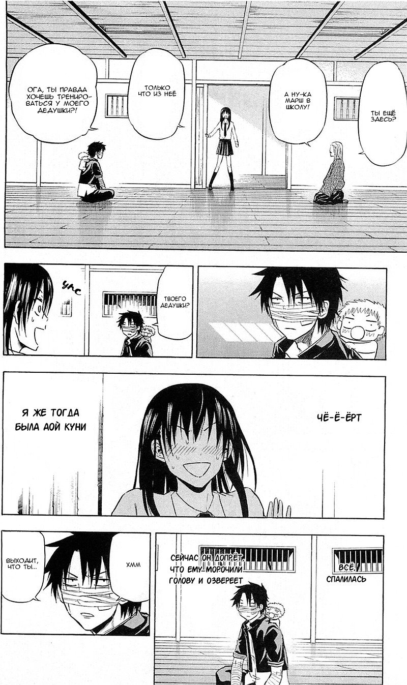 Манга Вельзевул - Глава 89 Страница 13