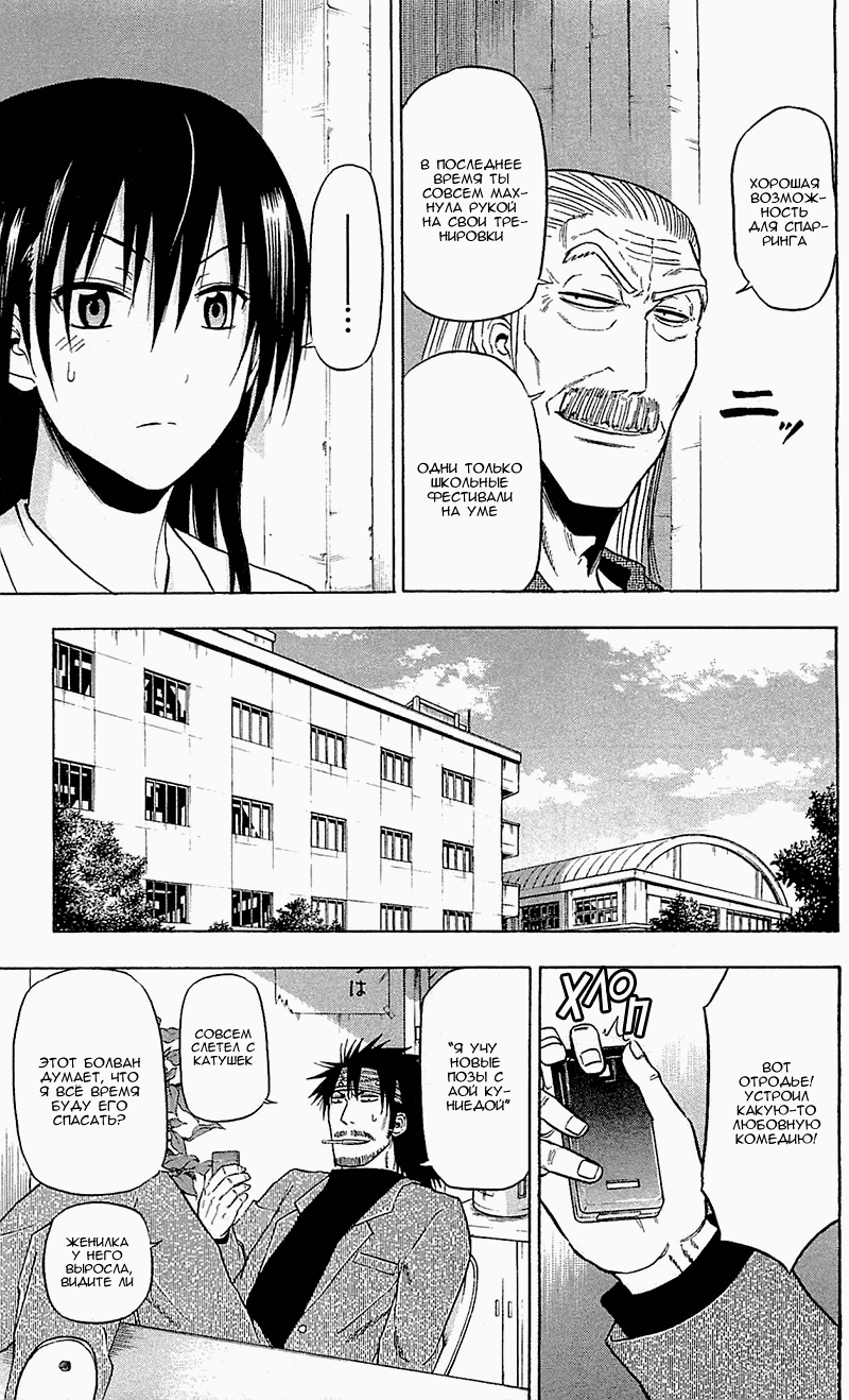 Манга Вельзевул - Глава 89 Страница 16