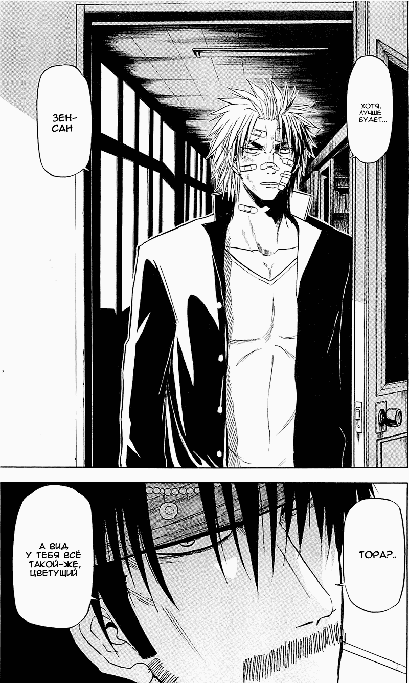 Манга Вельзевул - Глава 89 Страница 18