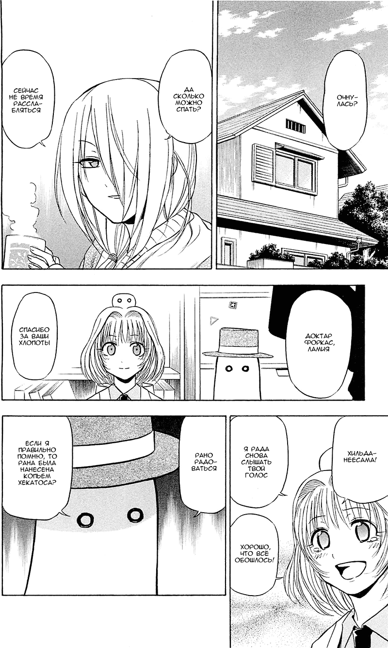 Манга Вельзевул - Глава 89 Страница 19