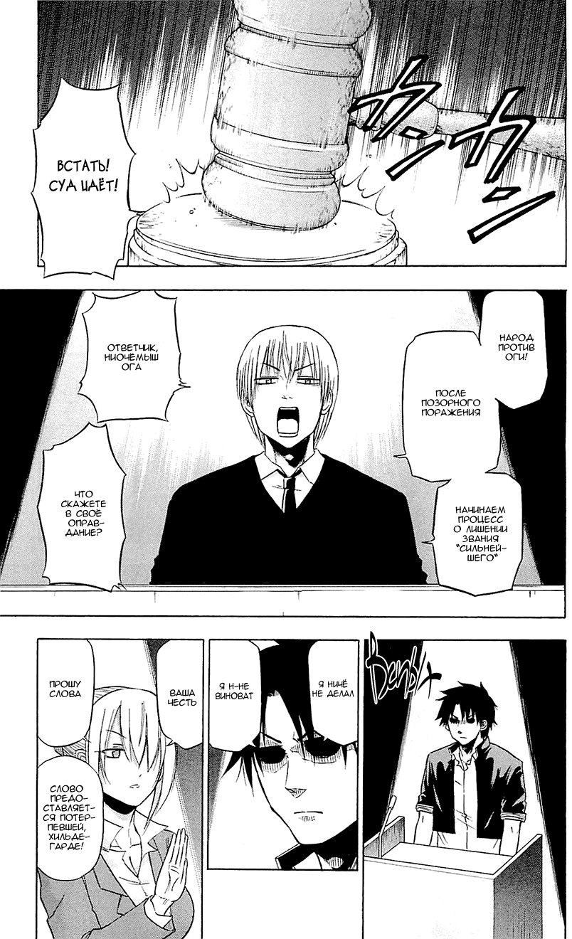 Манга Вельзевул - Глава 89 Страница 2