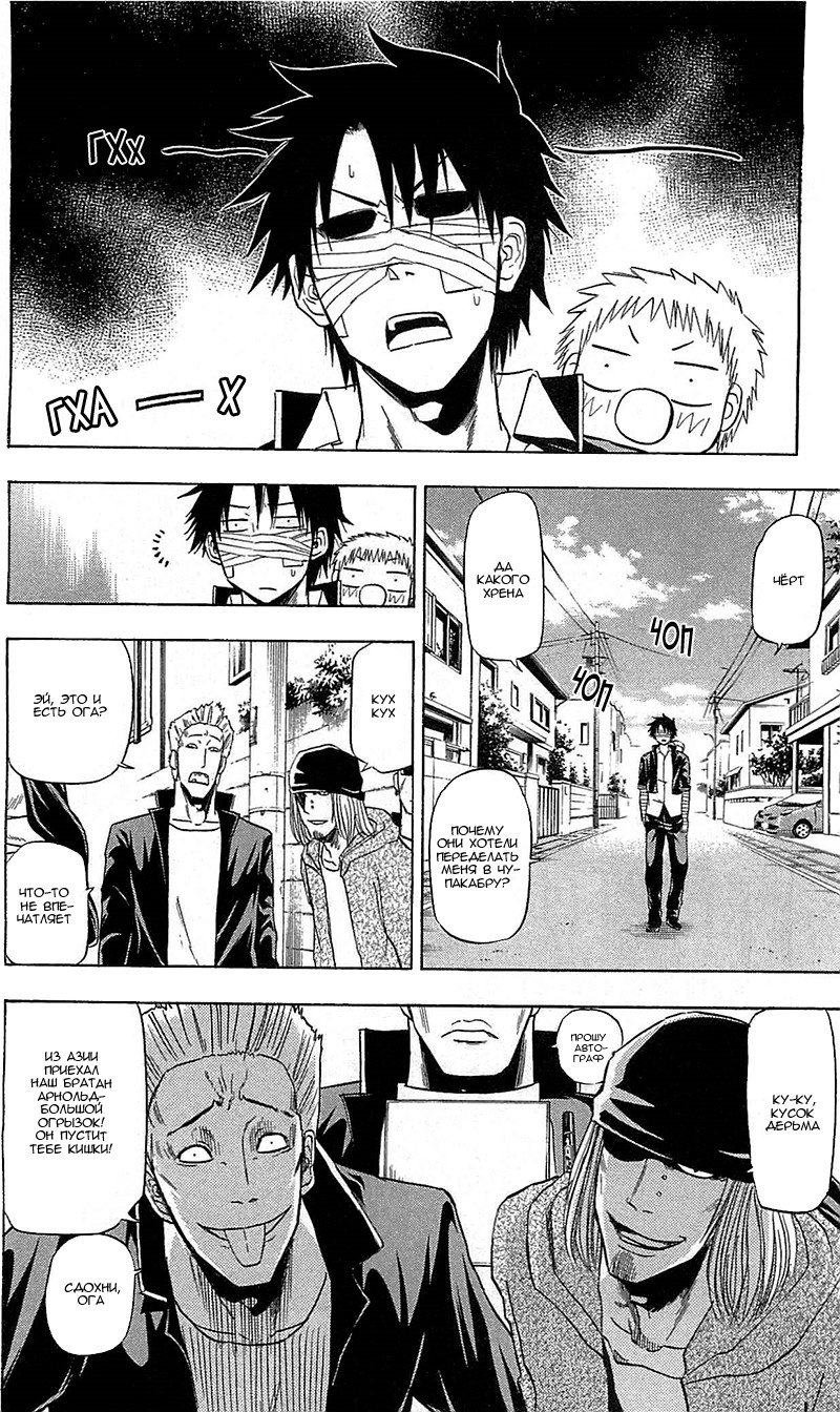 Манга Вельзевул - Глава 89 Страница 9